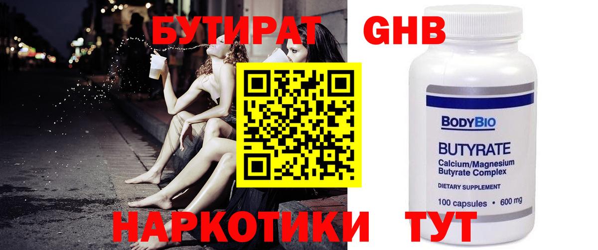 БУТИРАТ  Вход с VPN  Можга  Бутират 99% 