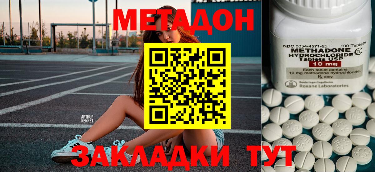МЕТАДОН methadone  Вход с VPN  Можга 